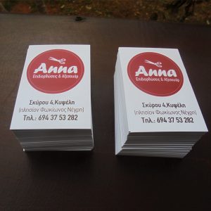 Επαγγελματικές κάρτες με πλαστικοποίηση