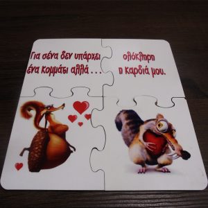 Ξύλινο σουβέρ puzzle για ερωτευμένους