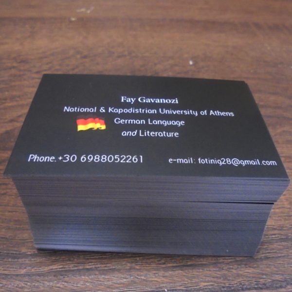 Επαγγελματικές κάρτες για μαθήματα με πλαστικοποίηση