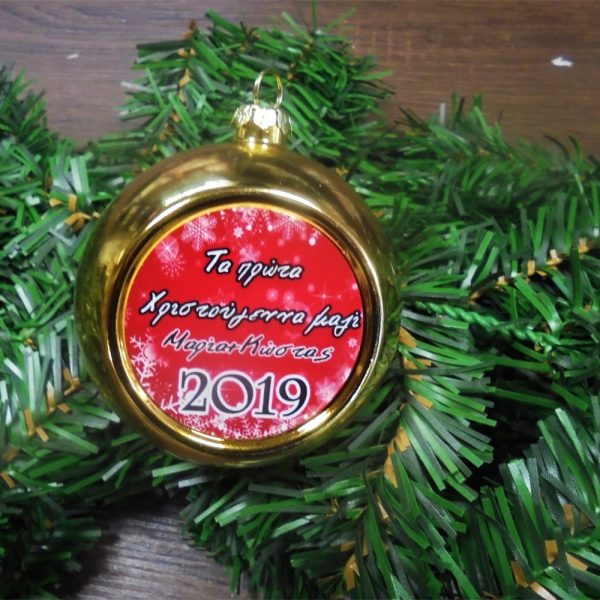 Χριστουγεννιάτικη μπάλα με εκτύπωση για το δέντρο