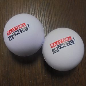 stress ball με εκτύπωση δίχρωμη
