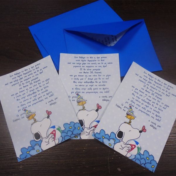 Προσκλητήρια βάπτισης Snoopy με φάκελο