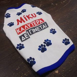 Μπλουζάκι για σκυλάκι με εκτύπωση βαμβακερό
