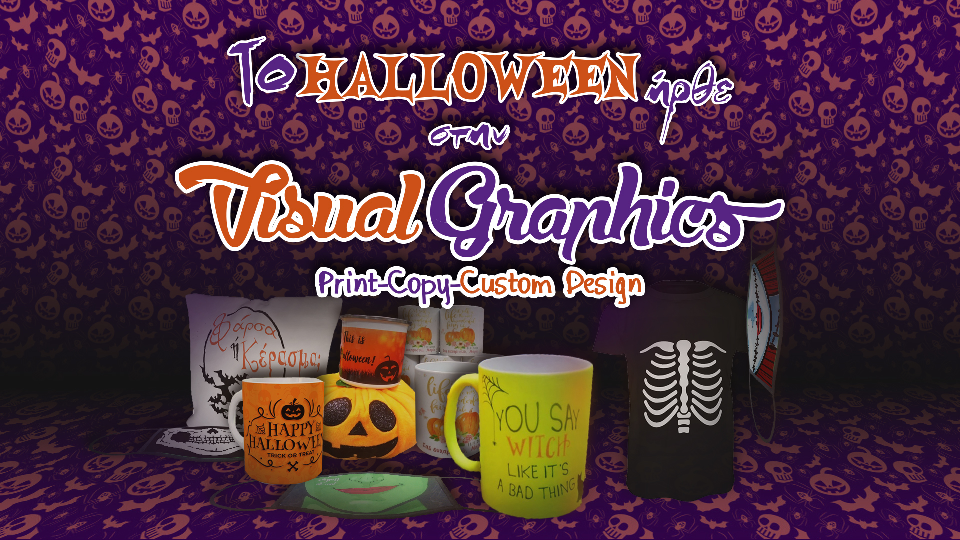 Halloween στην Visualgraphics custom